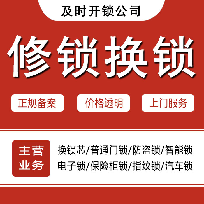 长治沁源县24小时上门 [开锁换锁修锁] 防盗门·保险柜·汽车锁